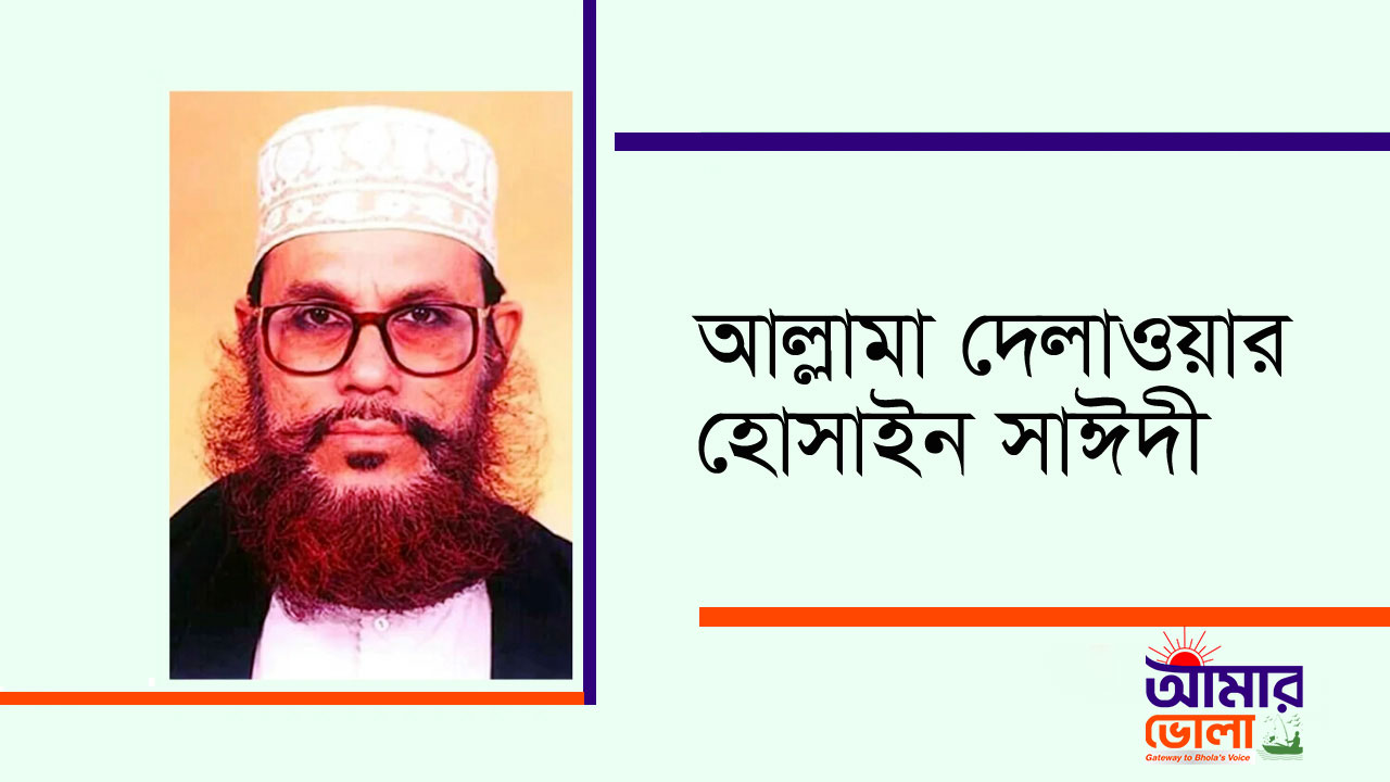 Allama-Delawar-Hossain-Sayd-2.jpg