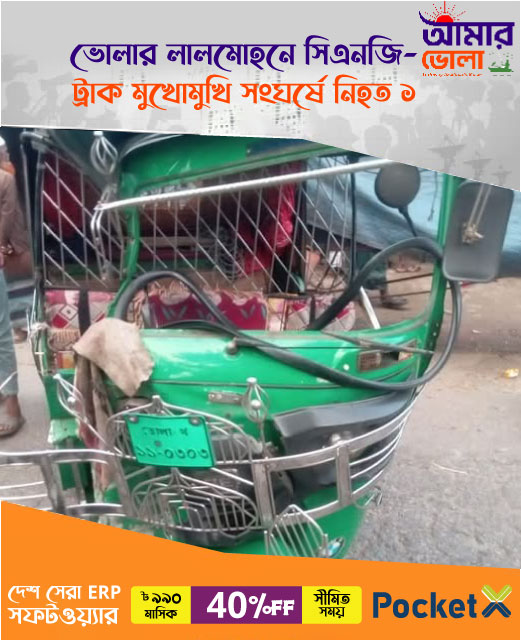 amarbholanews-photo-CNG-web.jpg
