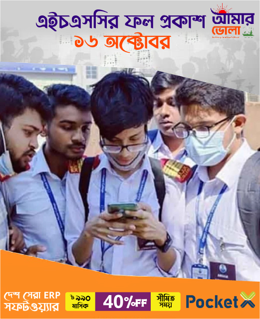amarbholanews-photo-HSC-RESULT.jpg