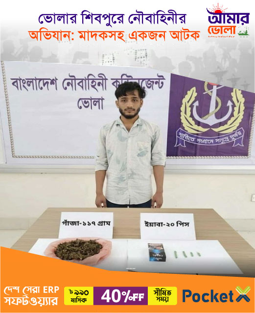 amarbholanews-photo-bhola-madok-web.jpg