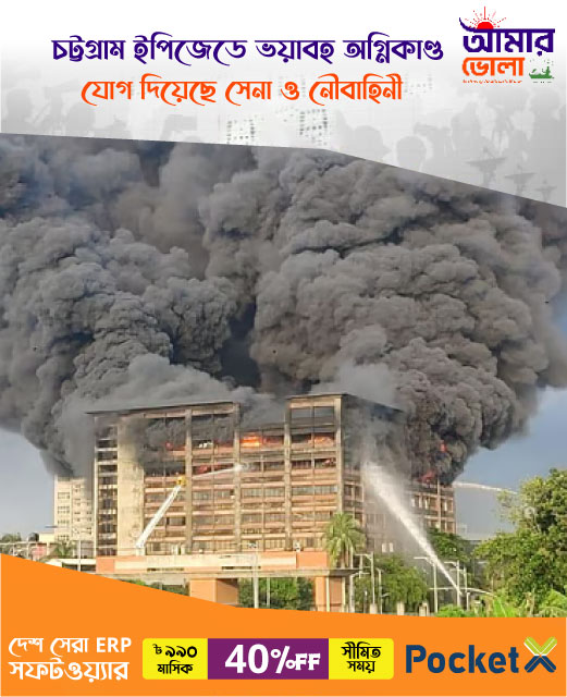 amarbholanews-photo-ctg-web.jpg