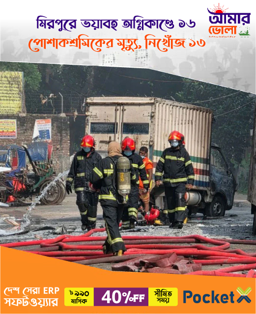 amarbholanews-photo-fire.jpg