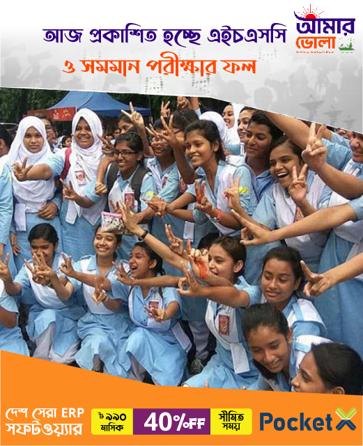 amarbholanews-photo-hsc-web.jpg
