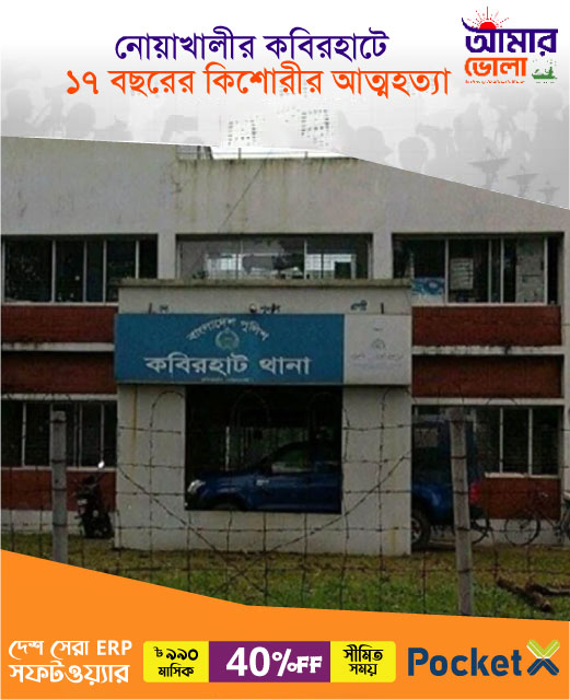 amarbholanews-photo-noyakhali-web.jpg