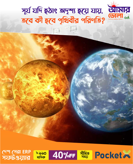 amarbholanews-photo-surjo-web.jpg