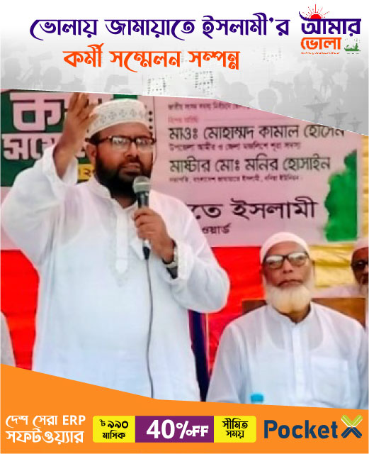 amarbholanews-photo.bhola-jamat-web-jpg.jpg