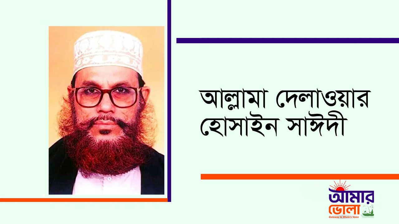 Allama-Delawar-Hossain-Sayd-1.jpg