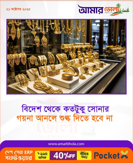 Gold-bholanewswweb.jpg