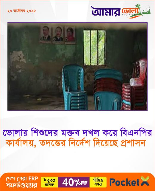 bhola-bnp-dokhol-web.jpg