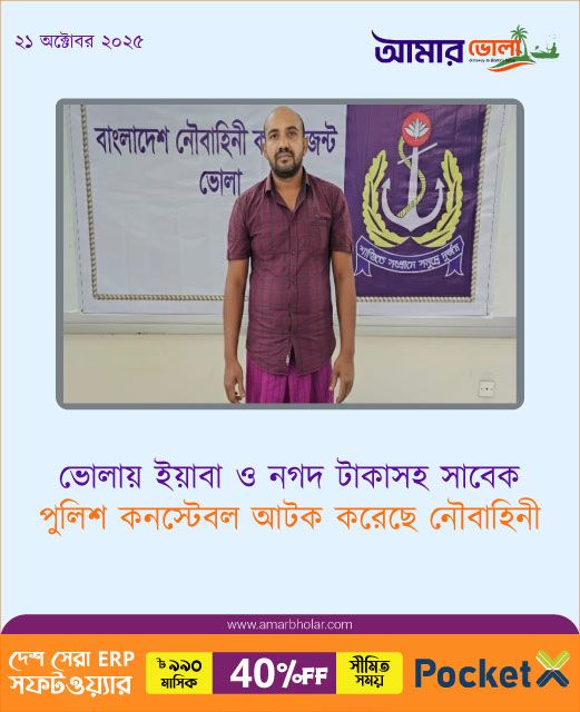 bhola-police-atok-web.jpg